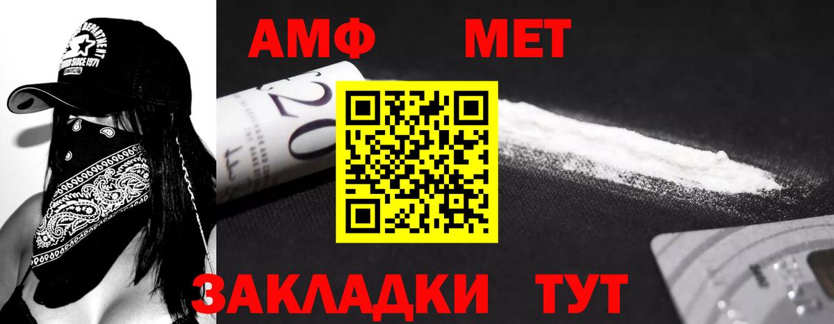 АМФ  Amphetamine Розовый  Вход с VPN  Волгоград 