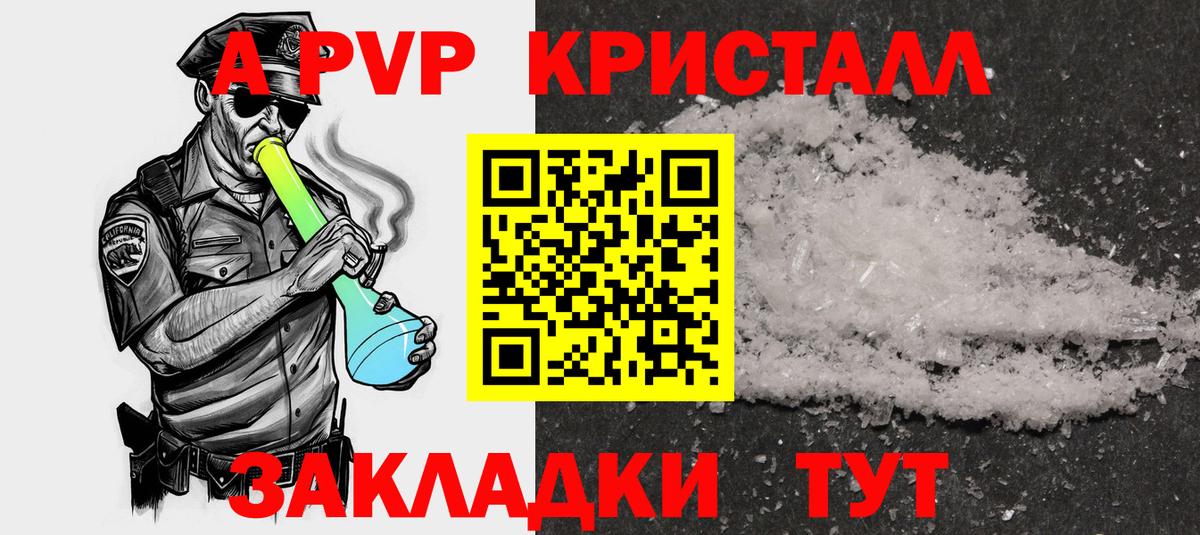 Волгоград  A PVP мука  Вход с VPN  APVP Соль  Alpha PVP  наркотики  Альфа ПВП кристаллы 