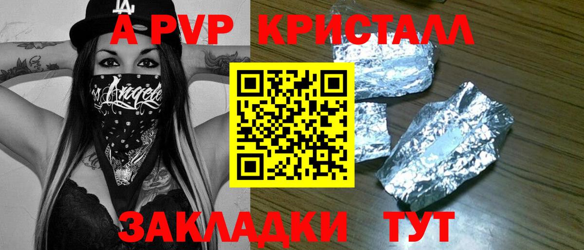 APVP крисы CK Волгоград