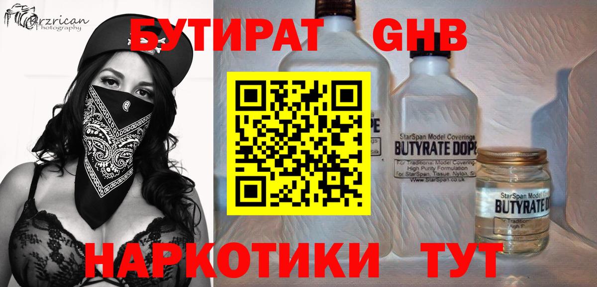 Бутират оксана  Вход с VPN  Волгоград 