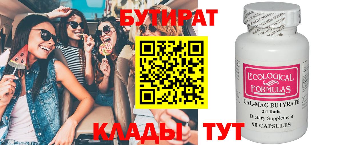 БУТИРАТ GHB Волгоград