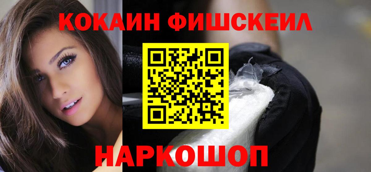 COCAIN FishScale  КОКАИН  Волгоград  Вход с VPN  КОКАИН Columbia 