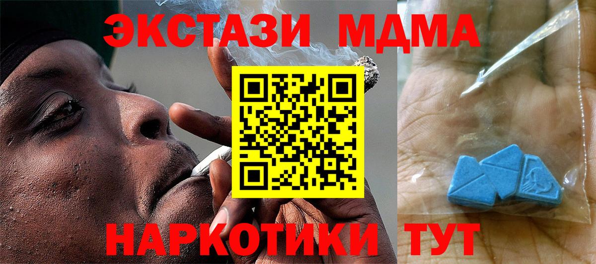 MDMA кристаллы Волгоград