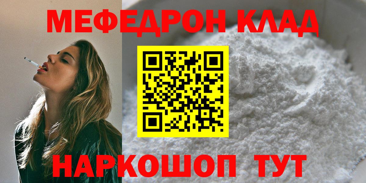 МЯУ-МЯУ  МЕФ 4 MMC  Вход с VPN  МЕФ  Волгоград  МЯУ-МЯУ кристаллы 