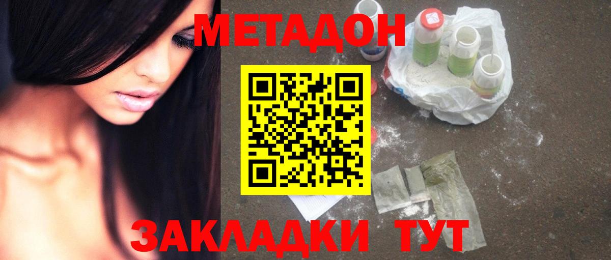 МЕТАДОН мёд Волгоград