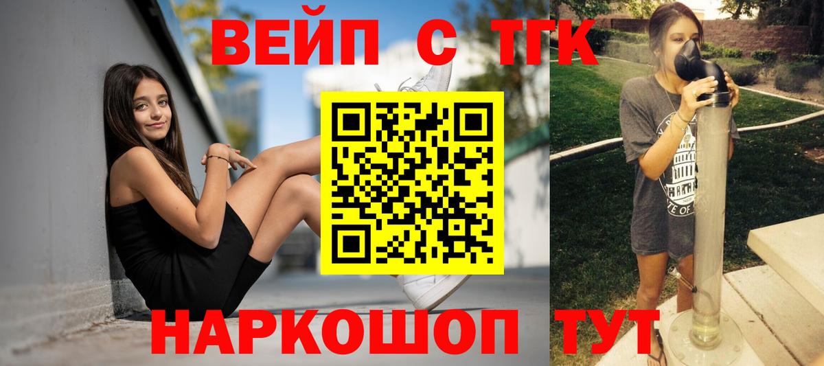 ТГК вейп Волгоград
