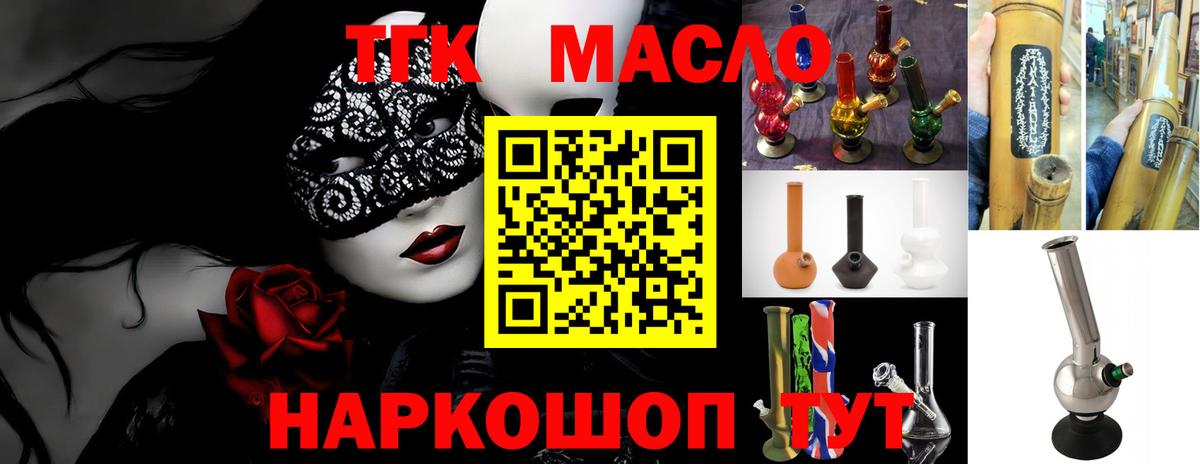 Волгоград  ТГК THC oil  Вход с VPN  Дистиллят ТГК жижа 